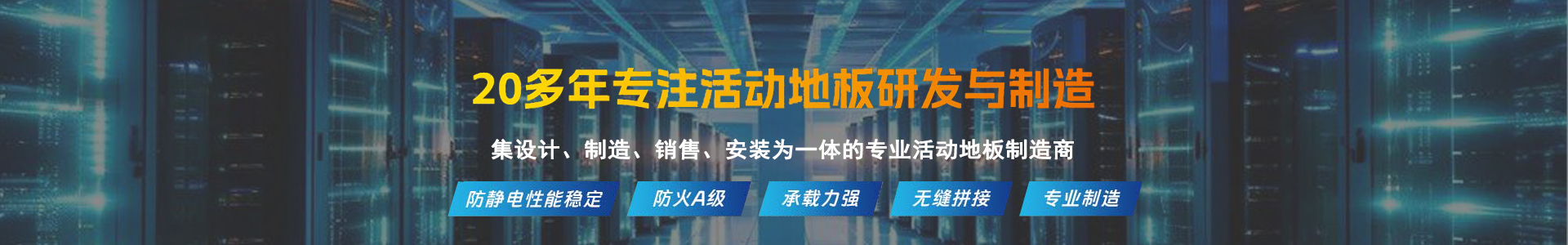 陶瓷无边防静电地板-陶瓷防静电地板-江苏美露钢地板有限公司